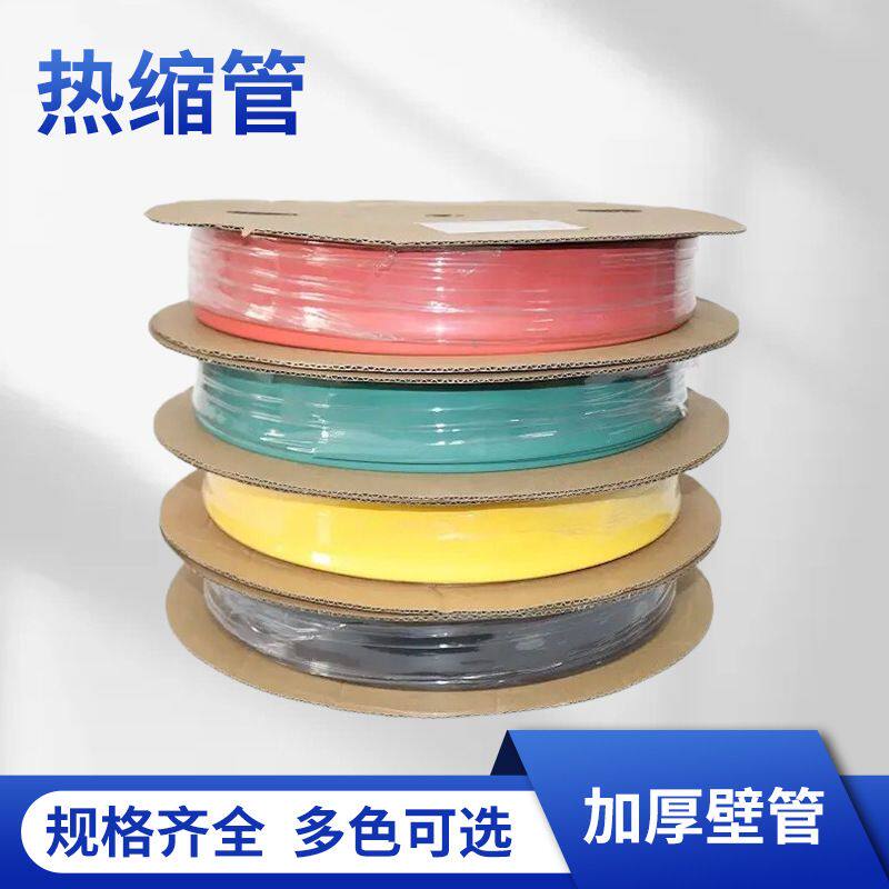 厂家直销加厚热缩管整卷绝缘阻燃防水热缩管电工接线电线保护套