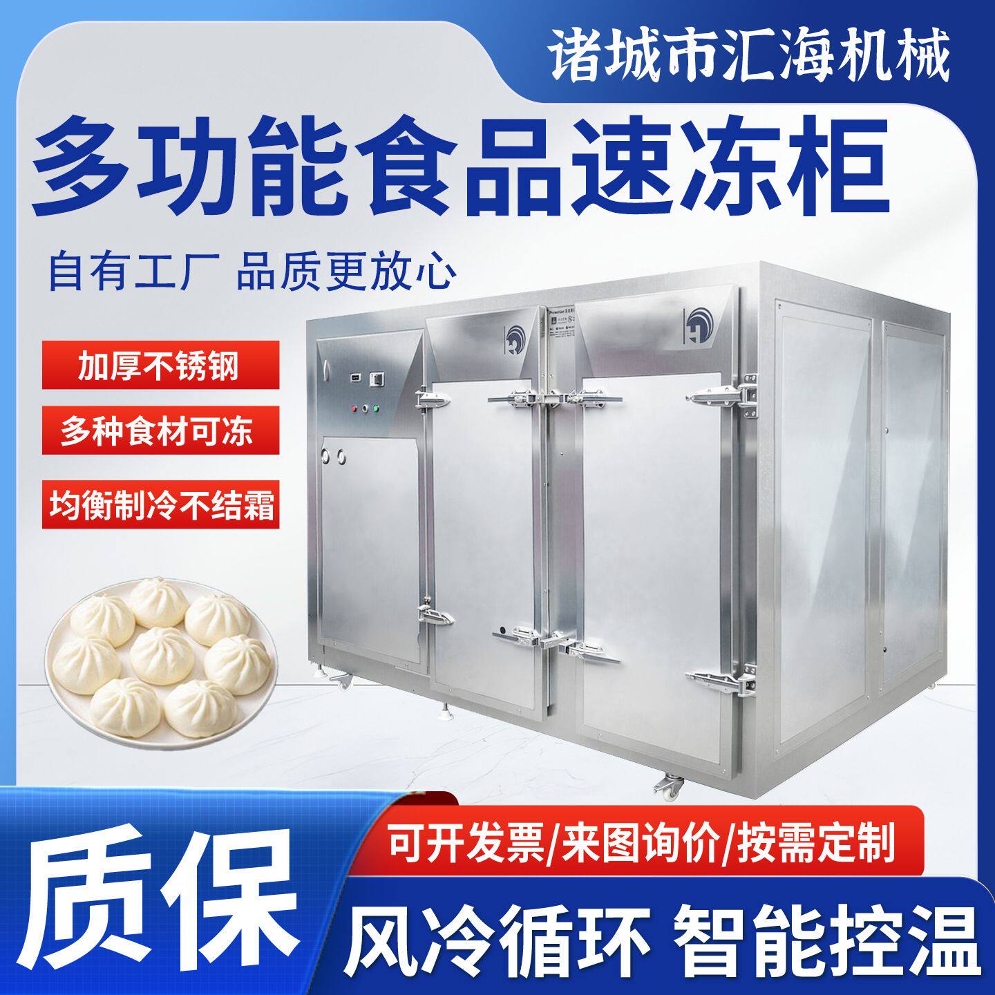 全自动水饺馄饨速冻柜设备 面食汤圆速冻设备 云吞速冻柜设备汇海