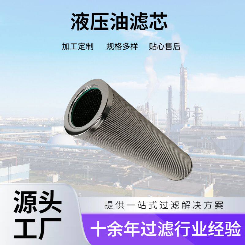 中芯滤业盾构机油滤芯造纸厂发电厂钢厂电站液压系统液压站油滤芯