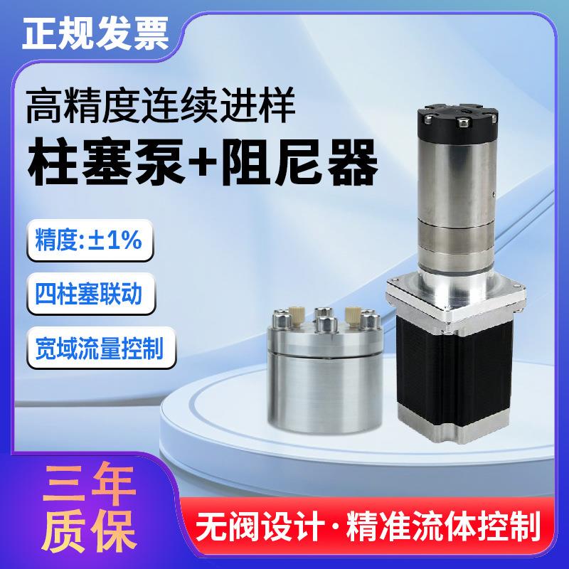 高精度柱塞泵实验室精密柱塞泵+阻尼器整套微量液体计量泵