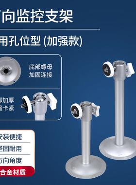 供应ZSX-04H圆管加强型铝合金监控器支架 万向可以调节加厚铝合金