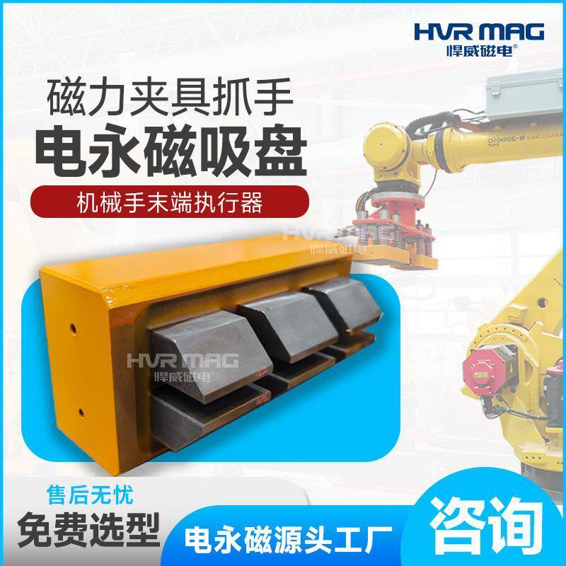 型材电永磁夹具机械手电永磁吸盘仿型设计可定制角钢圆钢异形件