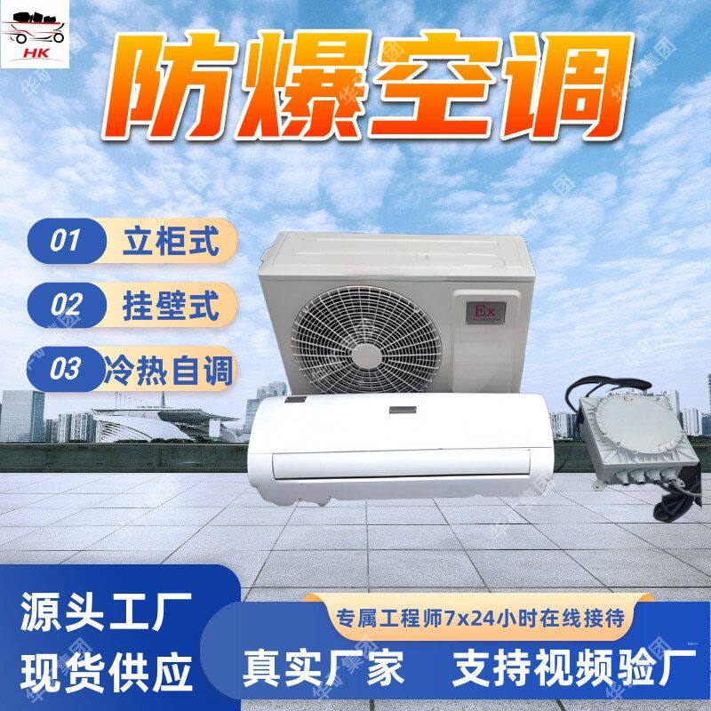 BKT工业防爆空调 冷热自调 矿用防爆空调 BKT工业防爆空调