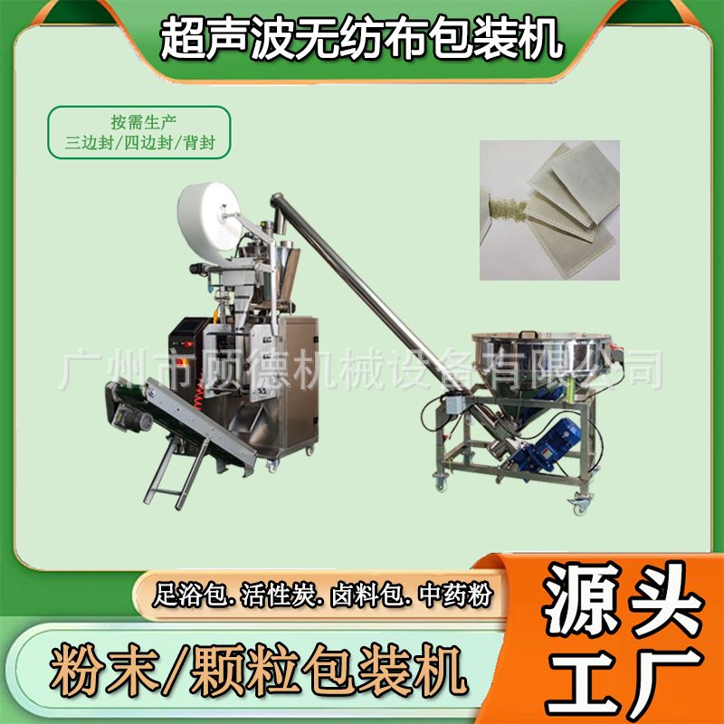 超声波艾草粉包装机无纺布足光粉小型包装机红花泡脚粉包装机安徽