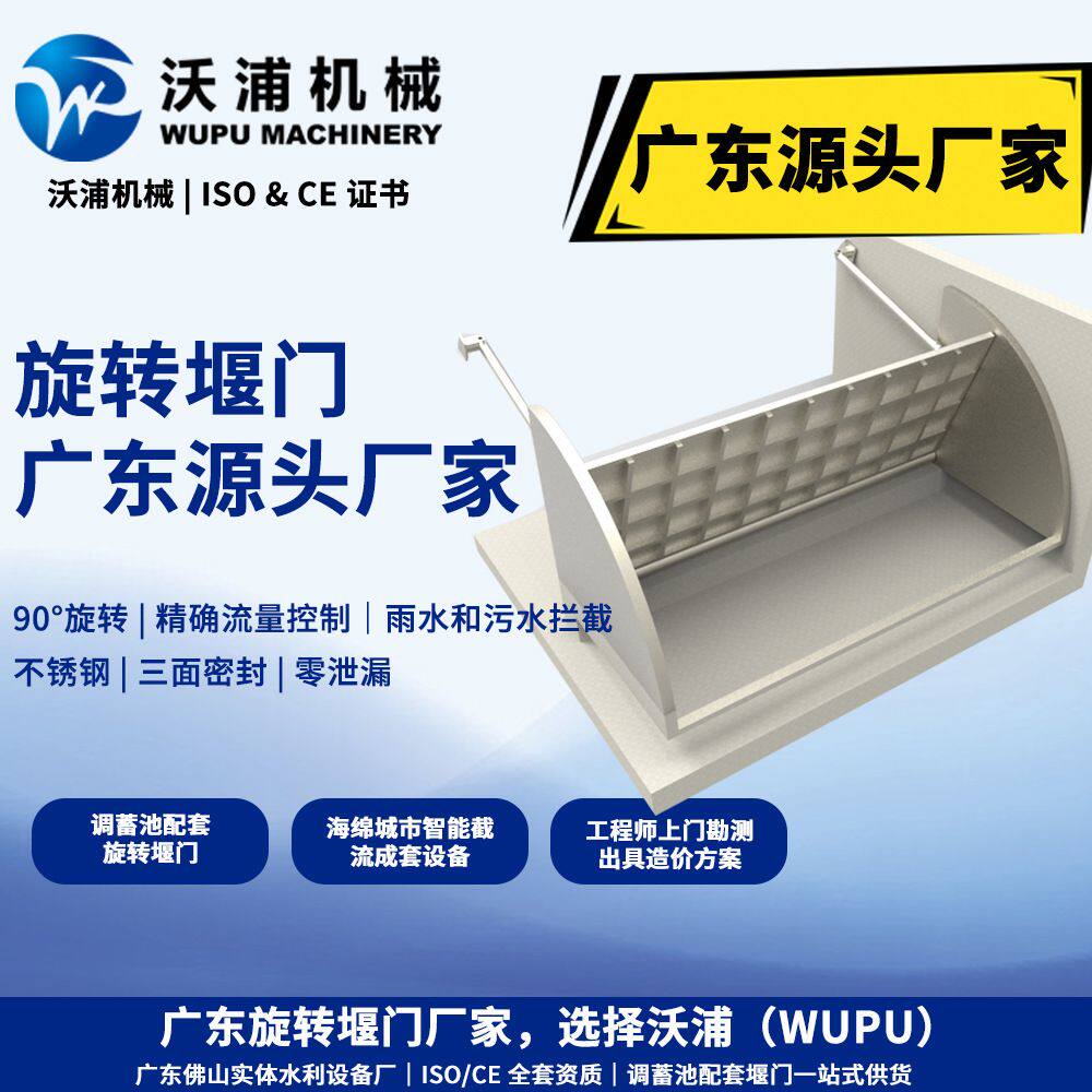 WP下开式堰门现货电动不锈钢调节截止出水单向止水闸阀旋转式堰门
