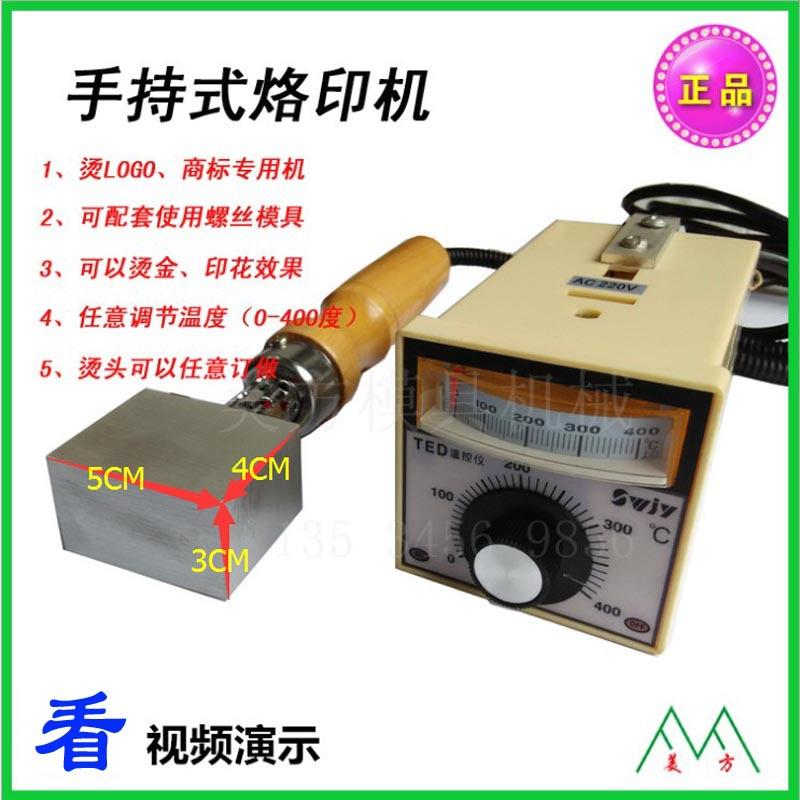 美方小型手动手持烫金机压唛机皮革压花LOGO商标压痕烙印模具热压