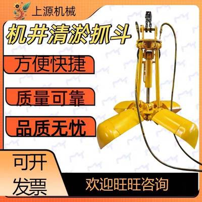 液压小型下潜式抓机械配件下水道清淤疏通小型锅机井挖机清污抓斗