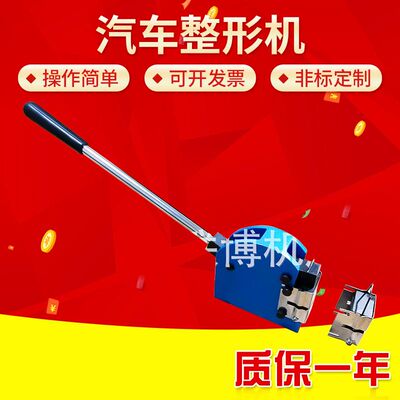 厂家 出口款汽车整形机Shrinker & Stretcher重型型钢机SS-18