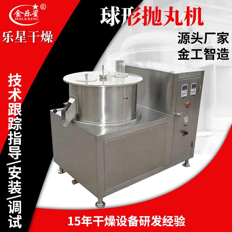 颗粒微机 膨润土圆机 不锈钢球形抛机 规格齐全 乐星干燥制粒机