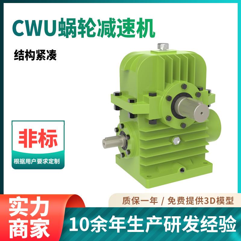 CWU140圆弧圆柱蜗杆减速机传动效率高CWU250蜗轮蜗杆减速机