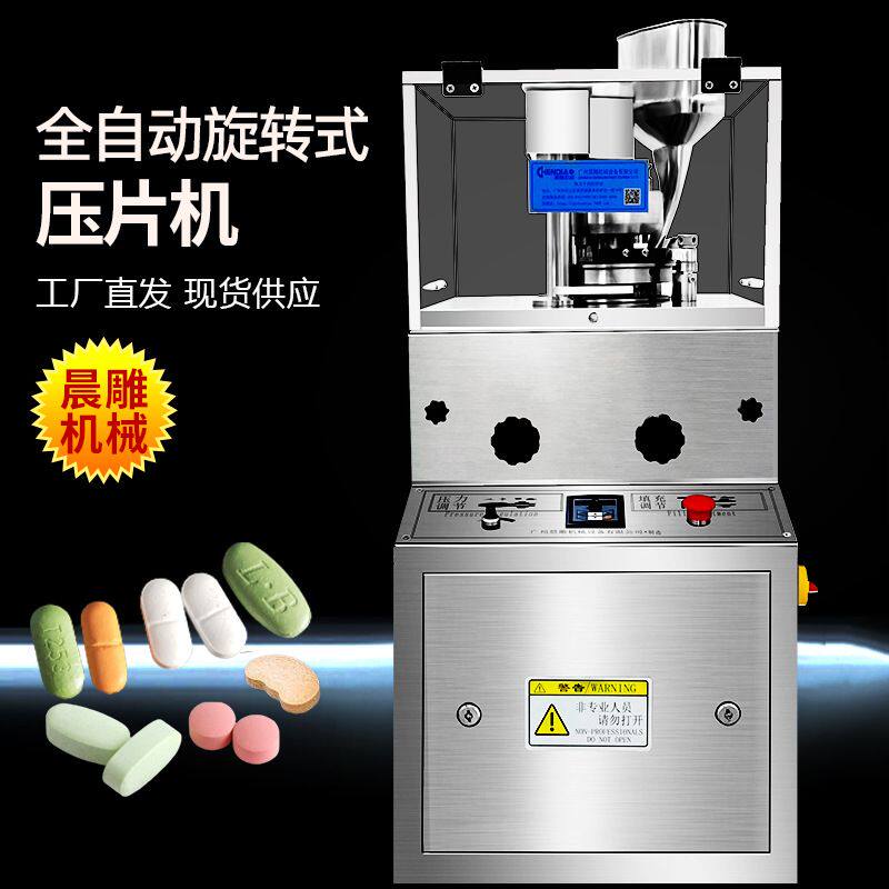 厂家直供 中药粉末压片机 口含片压片糖果压片机 压片整套生产线