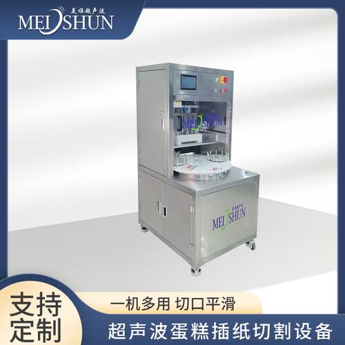 双托盘插纸切割机榴莲千层慕斯全自动机械机器大型设备商用不锈钢