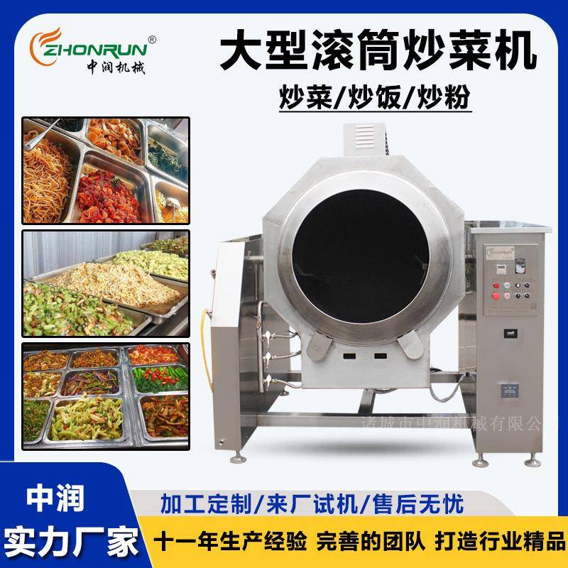 学校食堂用燃气滚筒炒锅 大型爆香炒粉机 米粉炒制机