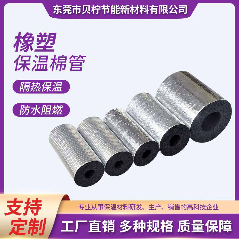 铝箔橡塑保温管黑色B1级闭孔发泡隔热保温管管空调燃气铝膜防烫