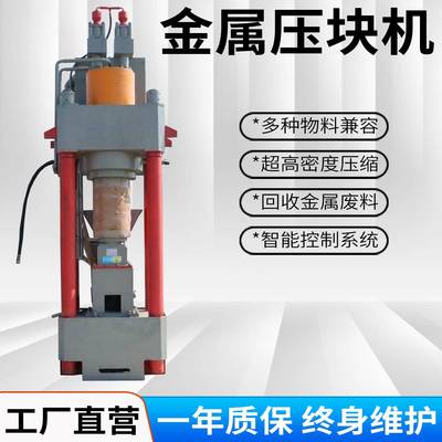 小型立式液压铁屑压饼机多少钱全自动金属屑饼机废金属粉末压饼机