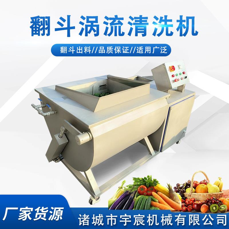 商用翻斗式涡流清洗设备鲜肉去血水清洗全自动茭瓜土豆丝清洗设备