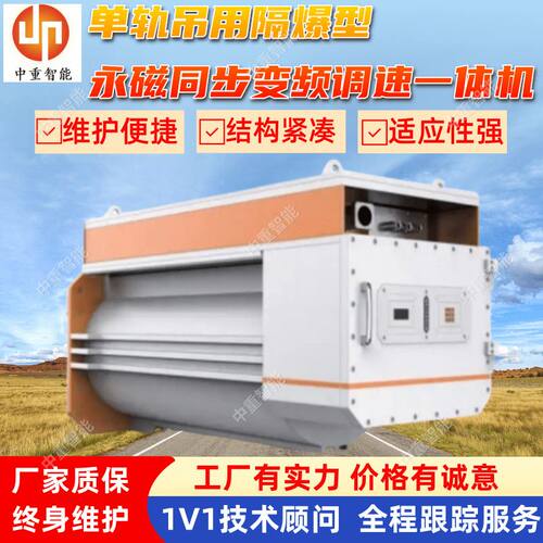 TYBVFT-12(320)D单轨吊用隔爆型永磁同步变频调速一体机 现货出售