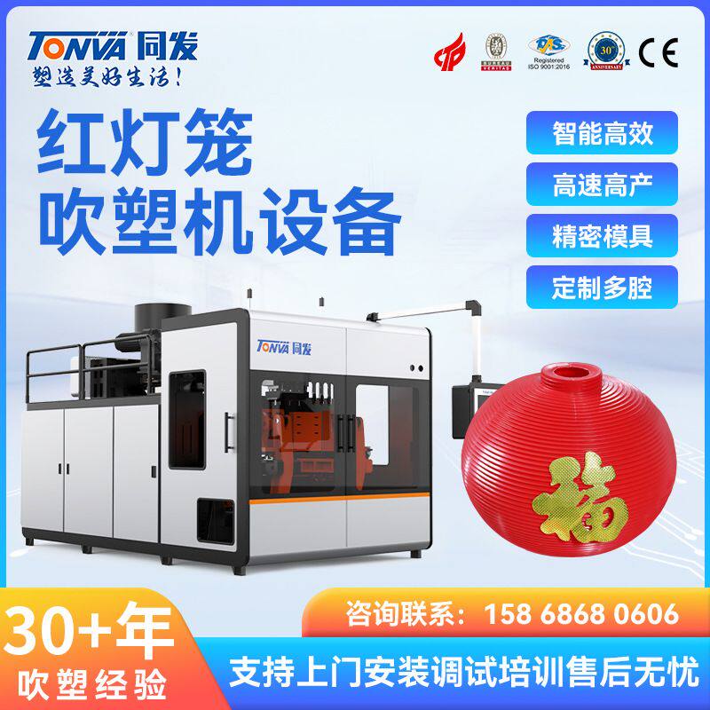 同发液压吹塑机 塑料红灯笼吹塑机械 生产吹瓶机设备