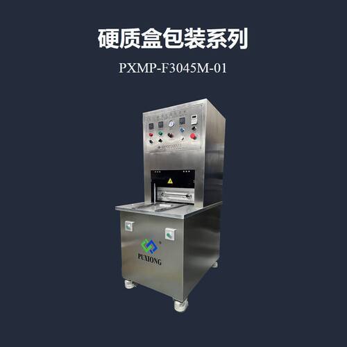 手动滑台 浦雄 PETG吸塑盒封口机 PXMP-F3045M-01