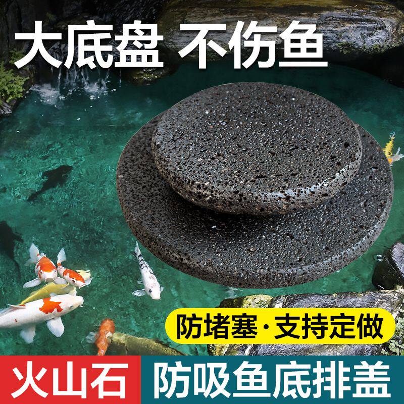 锦鲤鱼池用飞碟盘火山石底吸盖板水池底排水口盖板过滤专用排污口