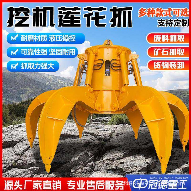 挖机属具挖掘机改装液压旋转莲花爪 建筑工程用多瓣抓莲花抓斗