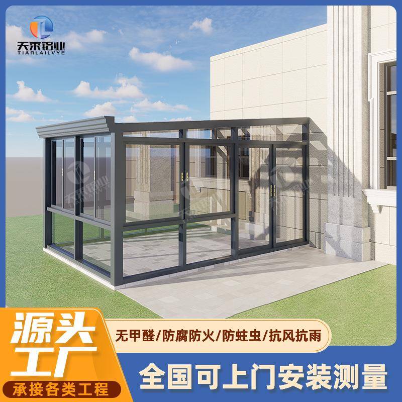 隔音铝合金智能阳光房楼顶花园生态阳光房隔热遮阳钢化玻璃屋定制
