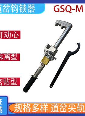 P50道岔密贴钩锁器P60斥离钩锁器GSQ-M铁路可动心钢轨钩锁器