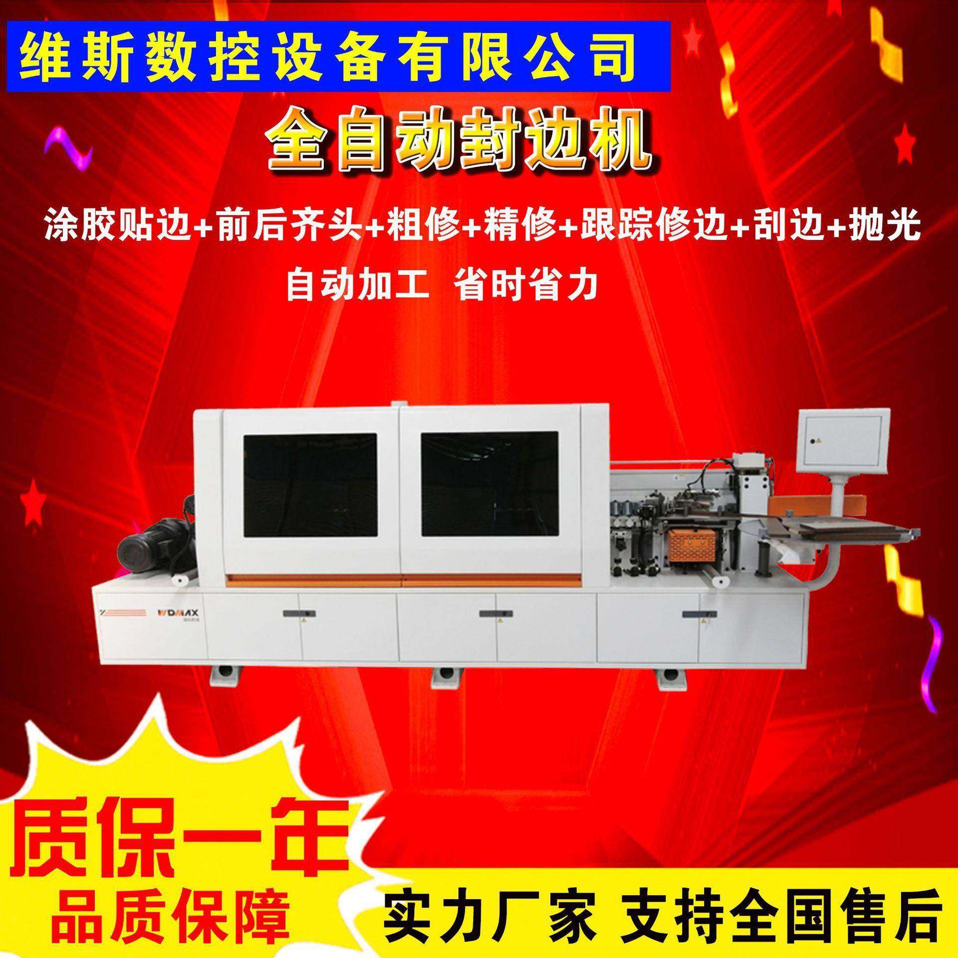 全自动封边机木工机械板式家具橱柜衣柜木门板材双修封边机