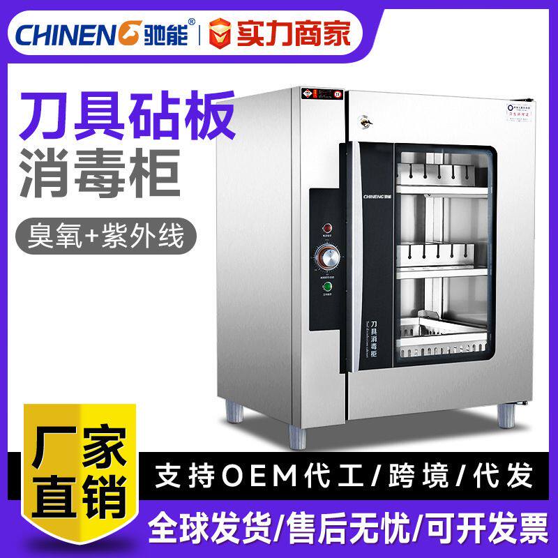 驰能高温蒸汽消毒柜商用食堂学校幼儿园衣服餐刀具餐具大容量烘干