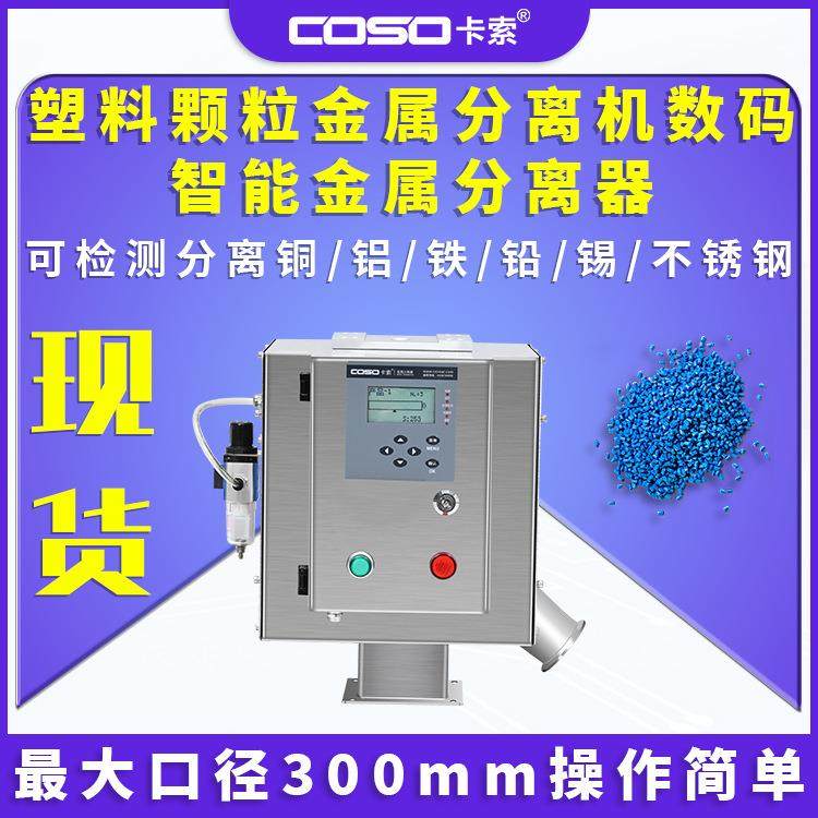 塑料颗粒金属分离器数码智能分离机注塑分离机器金属检测机非标,五金/工具,无线电波探测仪,淘宝优惠券,粉丝福利购,淘宝优惠卷