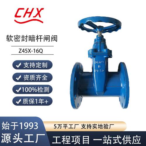 软密封暗杆闸阀Z45X-16Q三元乙丙手动单向流向暗杆闸阀厂家定制