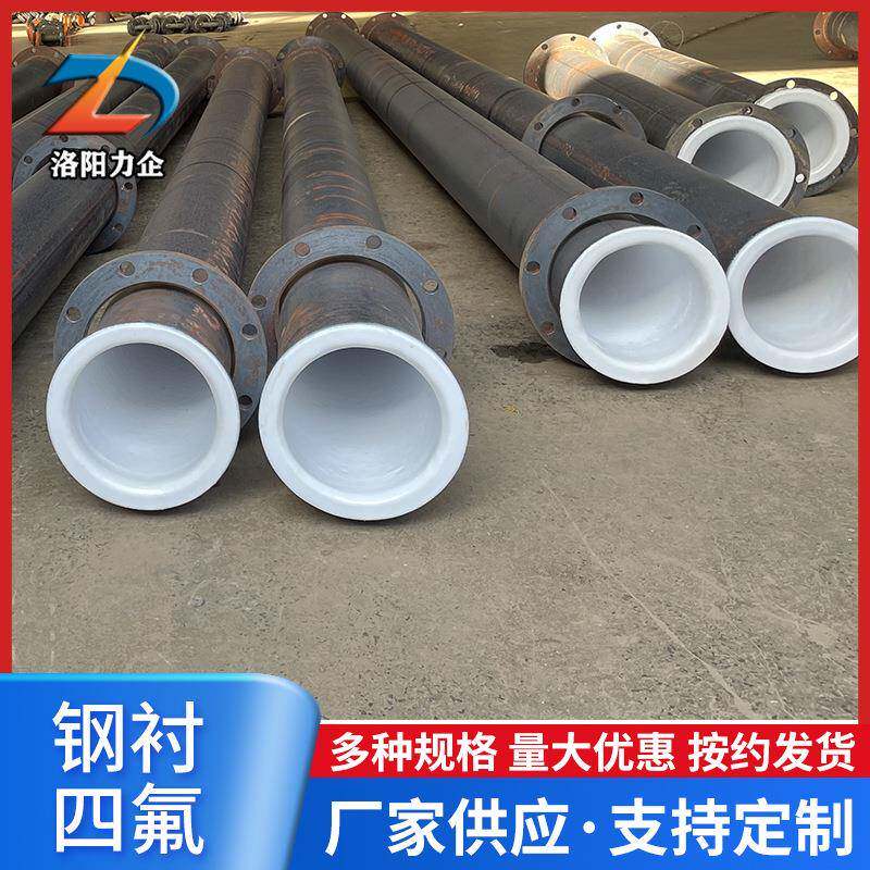 碳钢衬四氟管道衬PO管内衬PP弯头化工给排水用钢衬衬塑衬四氟厂家