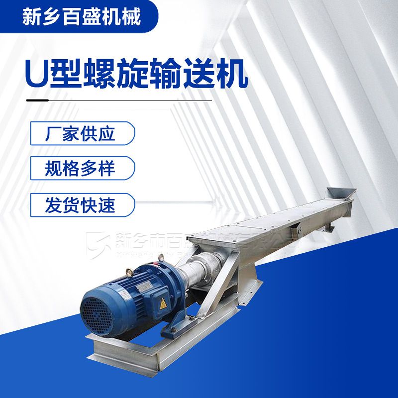 LS型槽式螺旋绞龙输送机U型螺杆铰刀上料机加工不锈钢输送设备