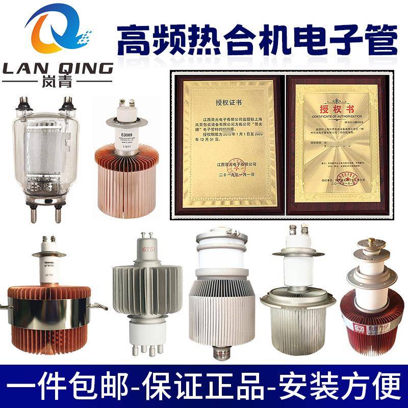 进口正品高频热合机佳能送信配件管8785F晶体管真空高周波电子管