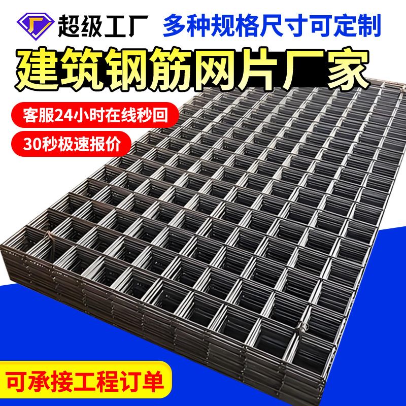 钢筋网片电焊网建筑用混凝土屋面防裂圆钢钢丝网格加粗网片铁丝网