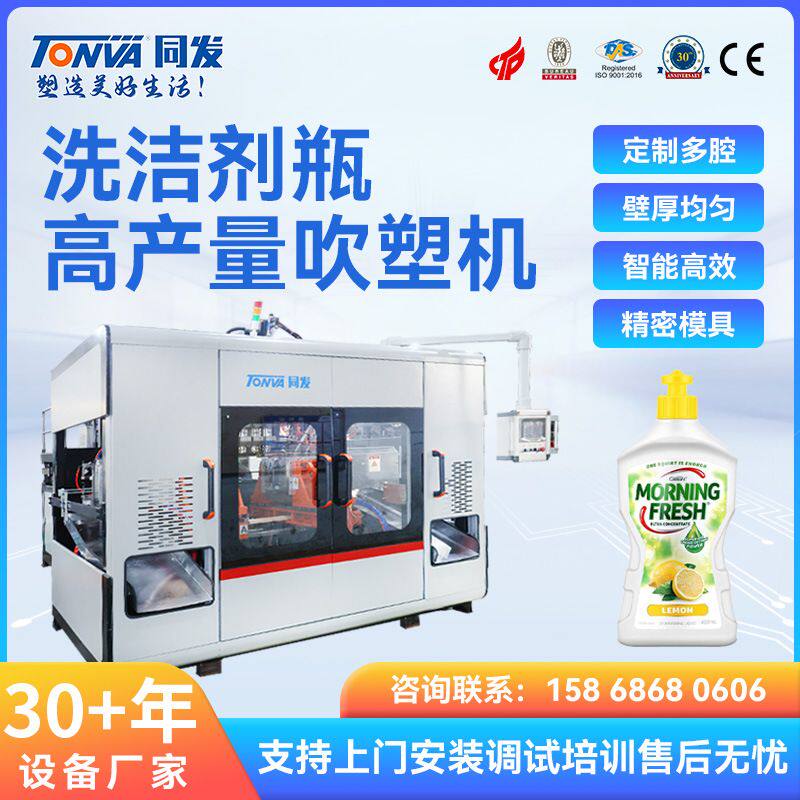 同发 塑料瓶吹塑机设备  100ml-2000ml洗洁剂瓶子 吹瓶机械厂家