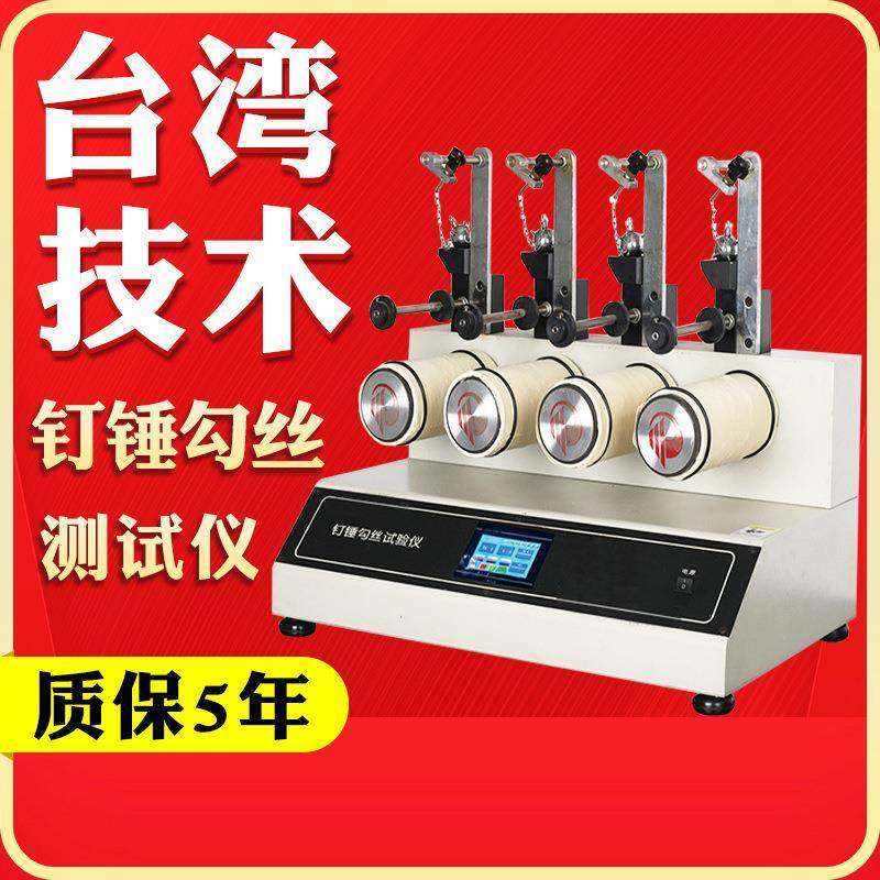 织物勾丝检测仪钉锤式织物勾丝试验机钉锤式织物勾丝试验仪,机械设备,试验机,淘宝优惠券,粉丝福利购,淘宝优惠卷