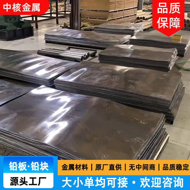 铅板可切割铅皮精加工高密度防护铅板铅房探伤铅板防辐射铅皮现货