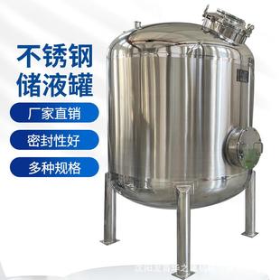 304不锈钢储液罐食品饮料啤酒不锈钢储液罐按需制作各种规格储液
