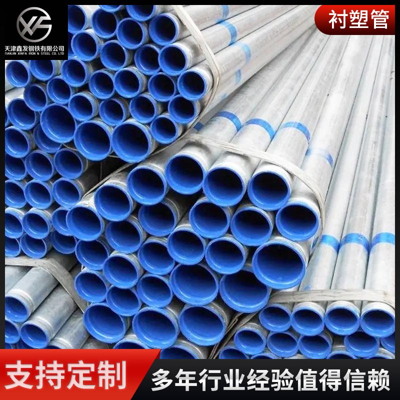 厂家 热镀锌衬塑管 建筑钢塑复合管 大棚圆管衬塑钢管供水管