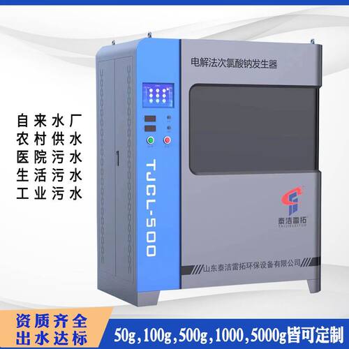 集成式PLC控制 电解次氯酸钠发生器 农村供水消毒 水厂消毒设备