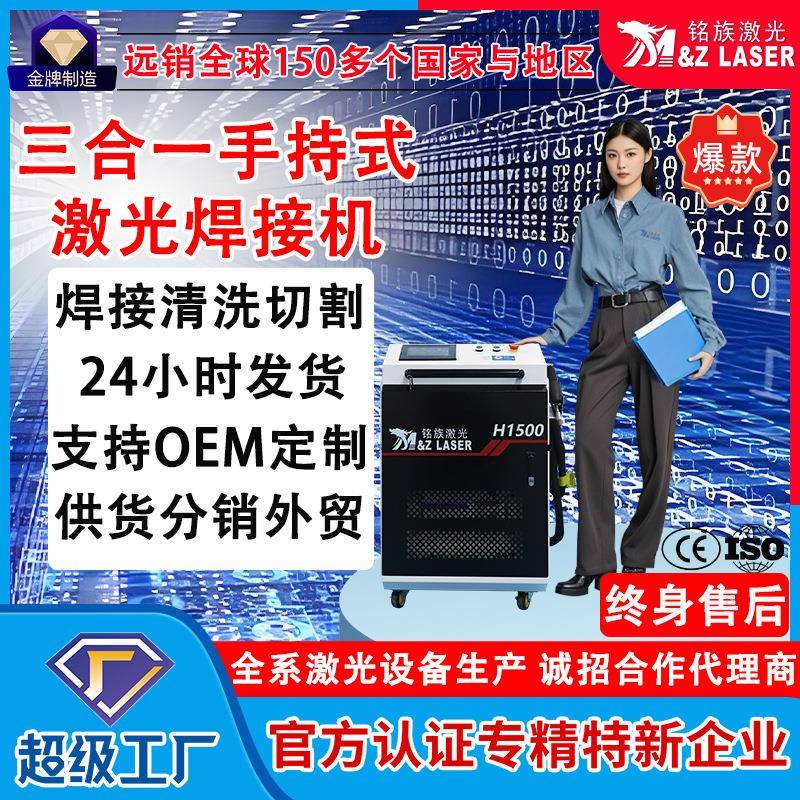 三合一激光手持式激光焊机3合1焊接清洗通用手持激光焊接机工业级