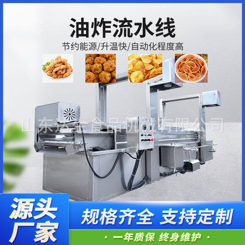 全自动油炸流水线 大型连续式翠叶薄脆鸡米花生产设备 油炸机商用