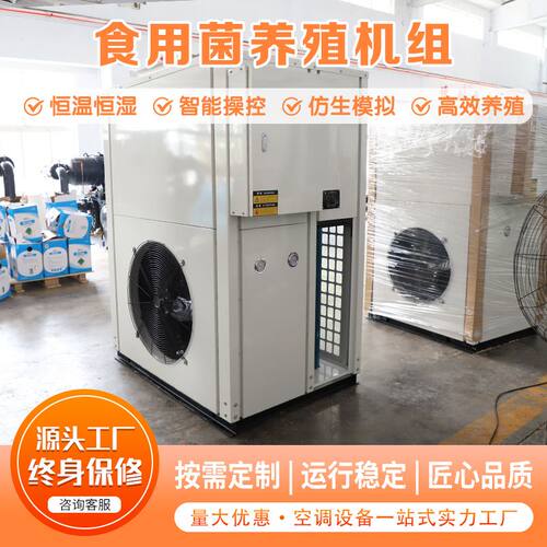 厂家直销自动化菌菇设备菌类养殖专用机组 大棚方舱蘑菇种植机组