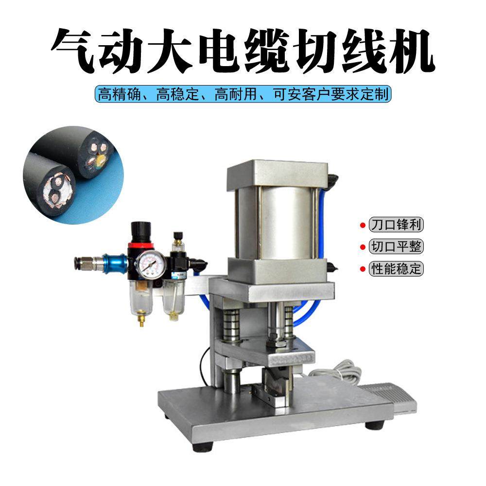 大平方粗电缆电线切线机线束切断机小型纯气动裁线机切割闸刀设备,机械设备,电子产品制造设备,淘宝优惠券,粉丝福利购,淘宝优惠卷