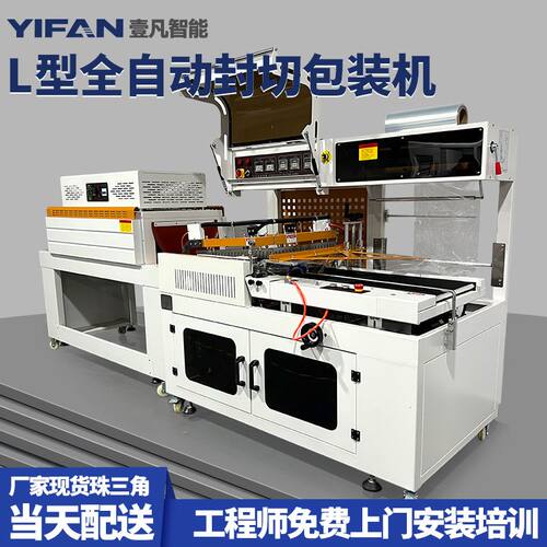 壹凡智能L型全自动封切包装机全自动边封机 塑封热收缩商用包装机