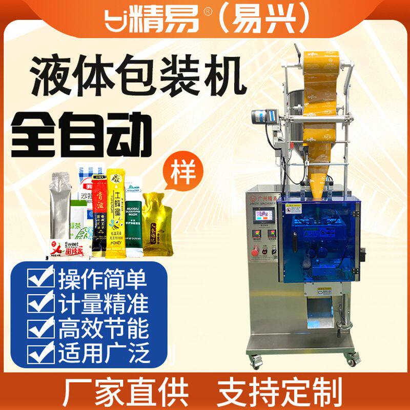 全自动四边封口液体精华液乳液膏体洗发水袋包装机包装多功能袋式
