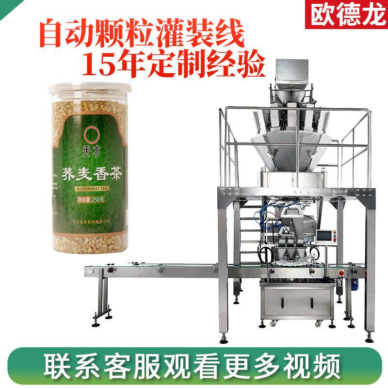 谷物颗粒圆瓶灌装机 燕麦片多头定量灌装机 荞麦颗粒罐装生产线