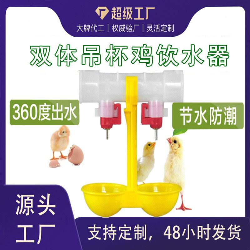 笼养鸡用钢珠饮水器 小鸡新型自动饮水器 一体吊杯乳头鸡用饮水器