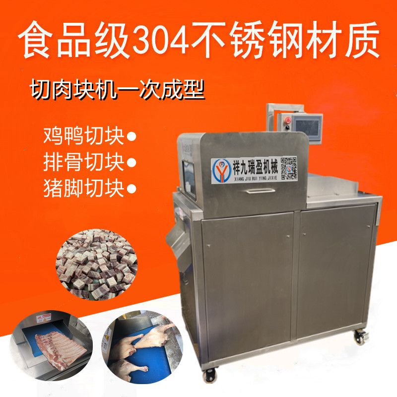 商用工厂用数控冻肉切块机 牛腩排骨鸡鸭切块机德国刀具切块机